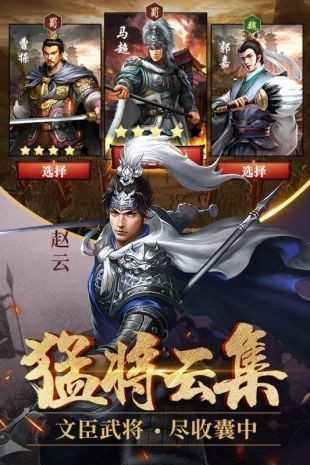 征战三国手游