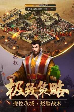 征战三国手游