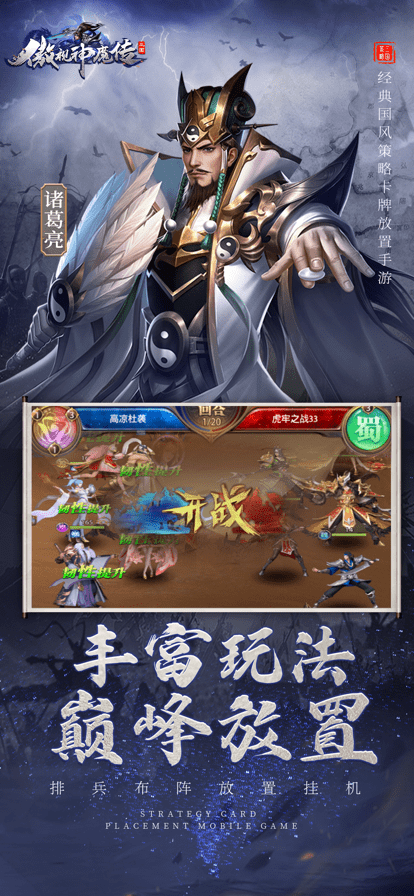 傲视神魔传三国