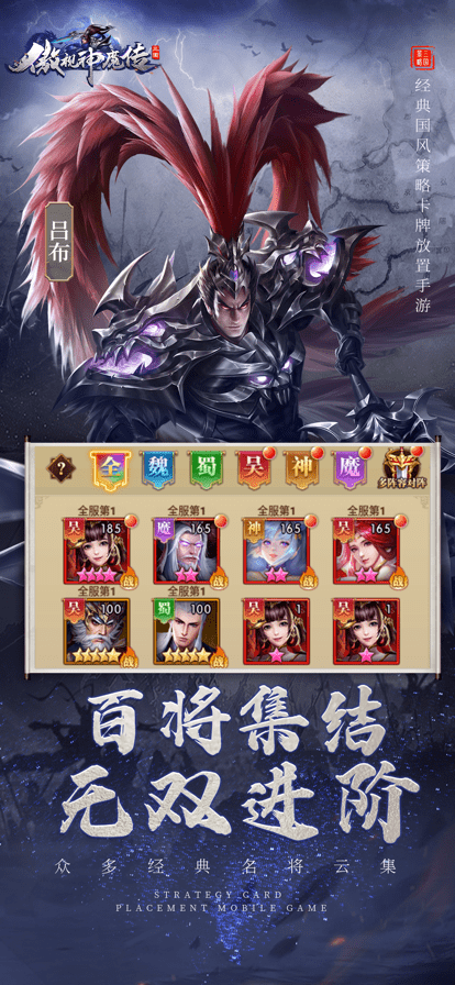 傲视神魔传三国