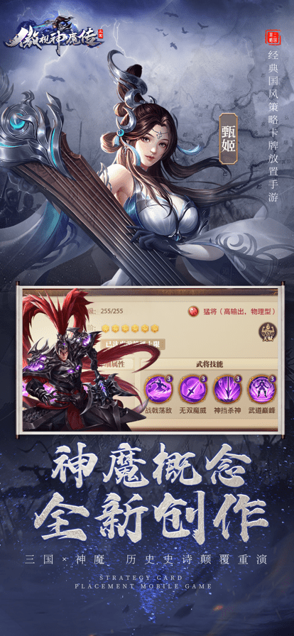 傲视神魔传三国