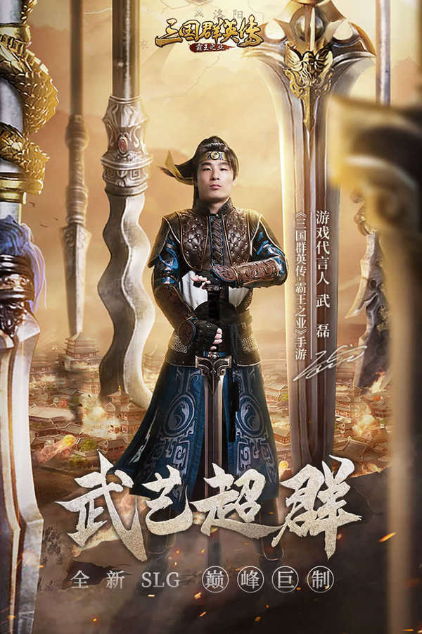 三国群英传4官方安卓版