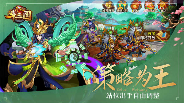 开心斗三国免费版