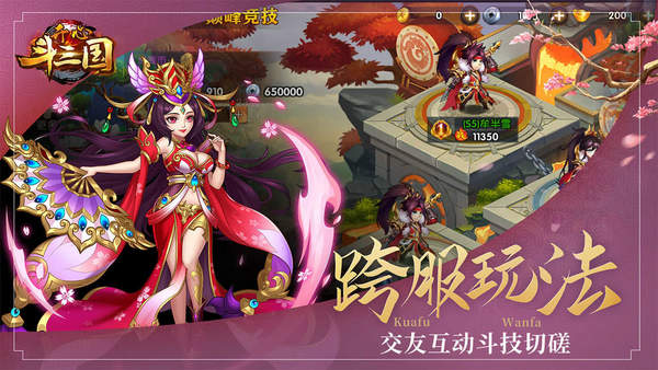开心斗三国免费版