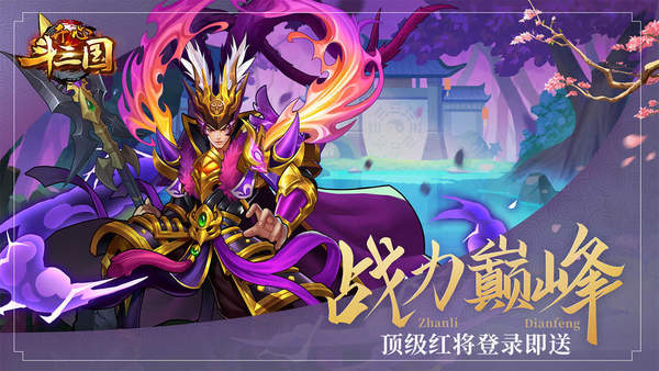 开心斗三国免费版