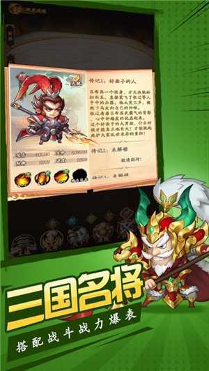 阿斗看三国单机版