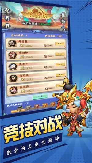 阿斗看三国单机版