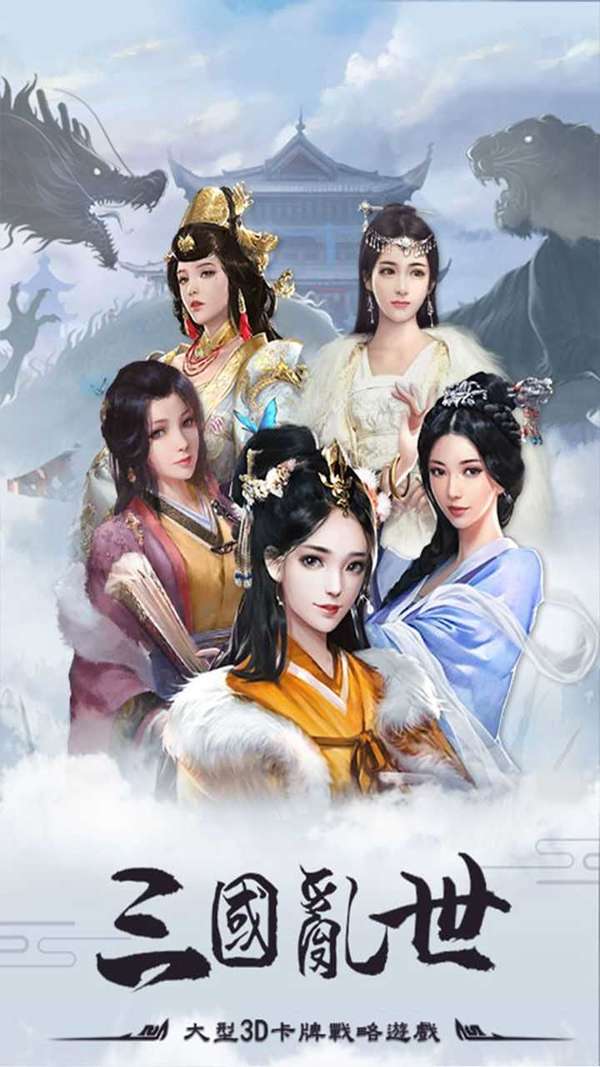 三国战手机版