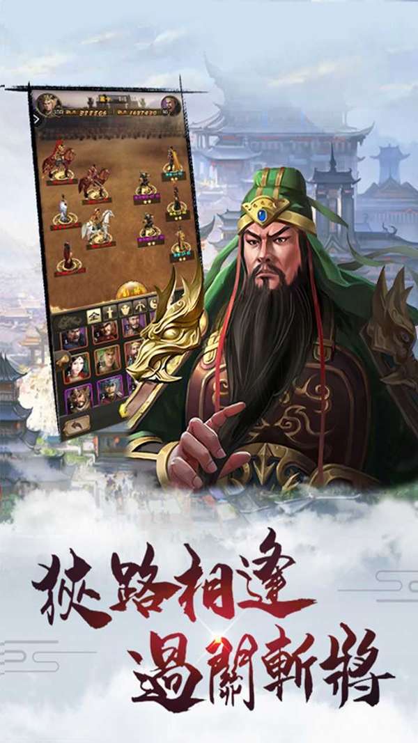 三国战手机版