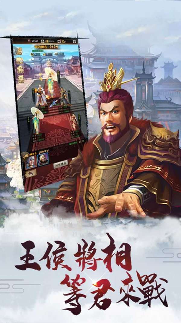 三国战手机版