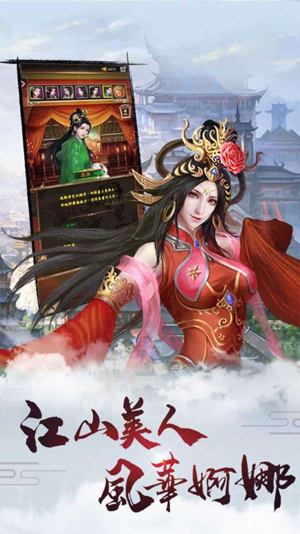 三国战手机版