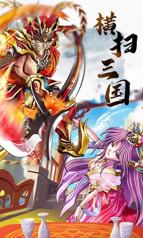 放开这三国2商城版