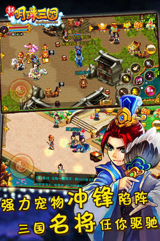 明珠三国九游版