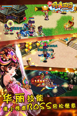 明珠三国九游版