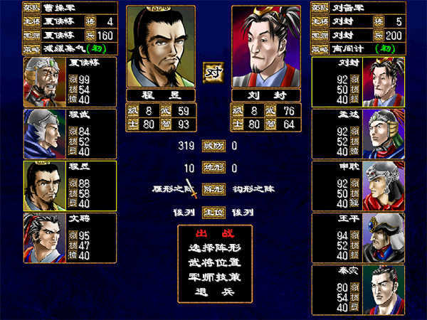 三国群英传2经典版
