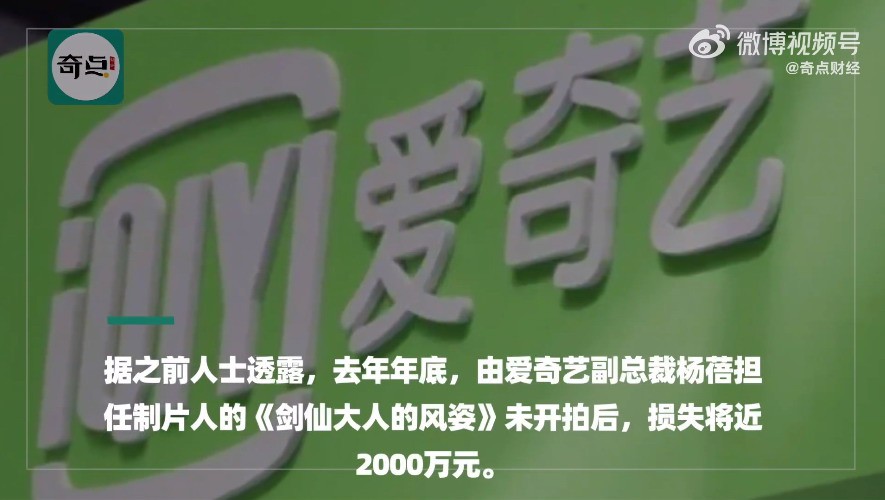 爱奇艺为盈利搁置大量剧集拍摄 多名高管近期离职