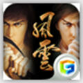 风云传奇手游正式版