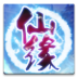 仙缘ol