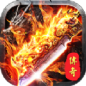 白虎传奇正式版