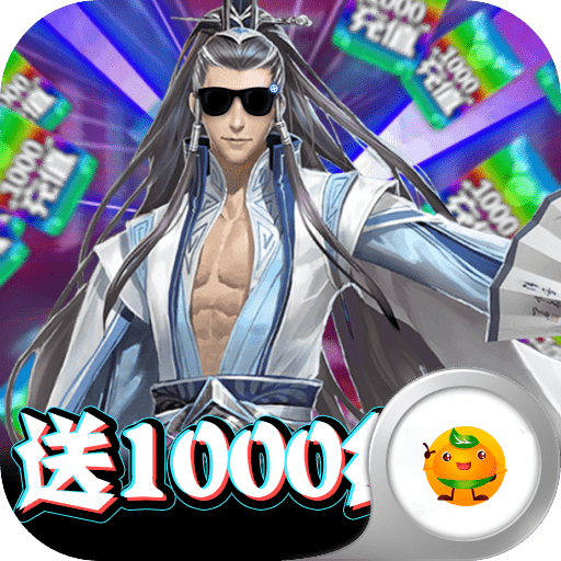 修仙记变态版