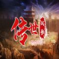魔兽传世战歌rpg正式版