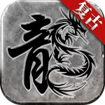 龙城决冰雪单职业修改版