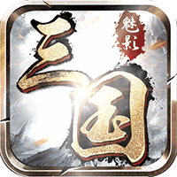 魅影三国传奇手游