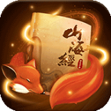 山海经莽荒异兽最新版