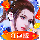 云梦仙灵红包版