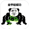 表情包大乱斗游戏正式