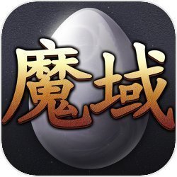 99魔域发布网新开服
