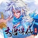 大唐诛仙BT版