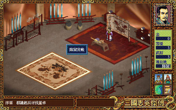 三国志英杰传fc中文版