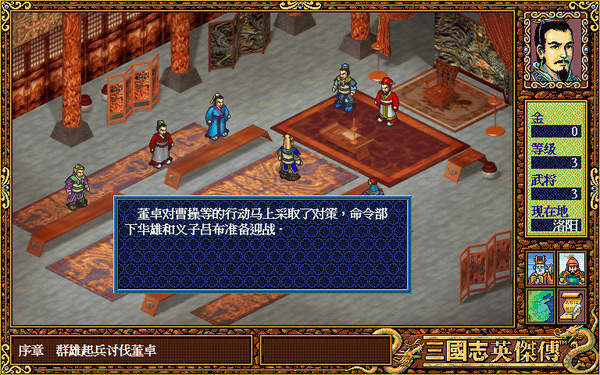 三国志英杰传fc中文版