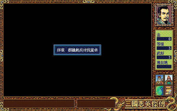 三国志英杰传fc中文版
