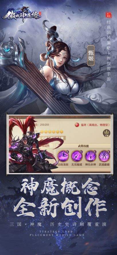 傲视神魔传三国手游