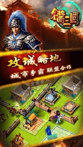 名酱三国英雄再现