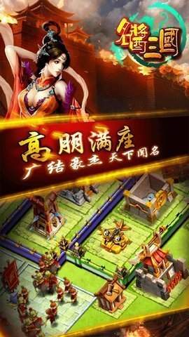 名酱三国英雄再现