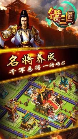 名酱三国英雄再现