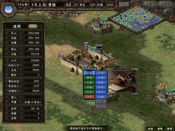 三国志9八王之乱