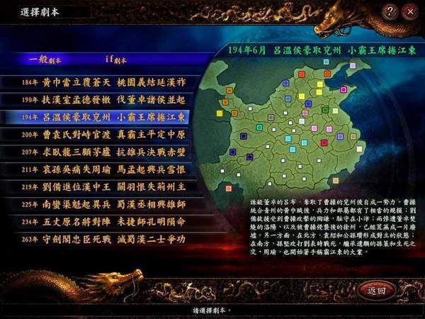 三国志9八王之乱