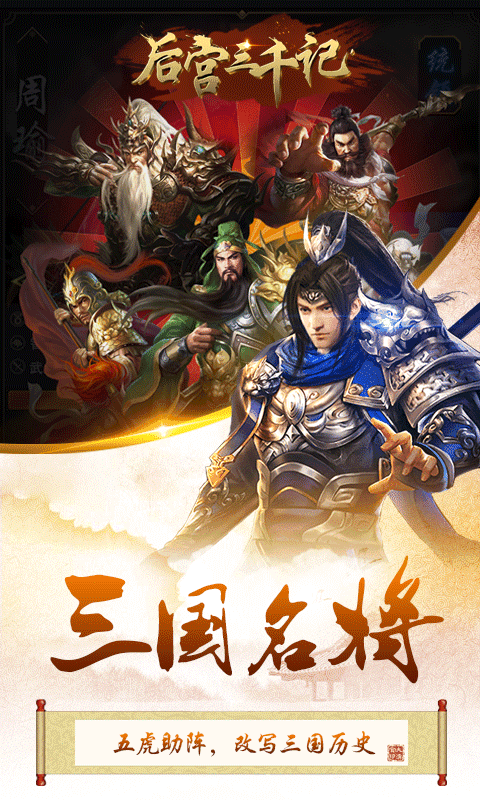 后宫三千记正式版
