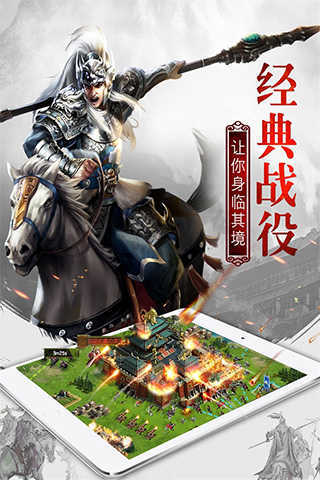 权御三国正式版