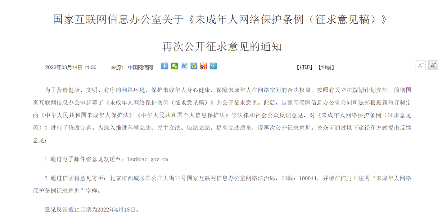 网游、直播等服务者不得向未成年人提供与其行为能力不符的付费服务