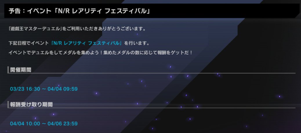 《游戏王：大师决斗》新活动“N/R杯” 3月23日开启