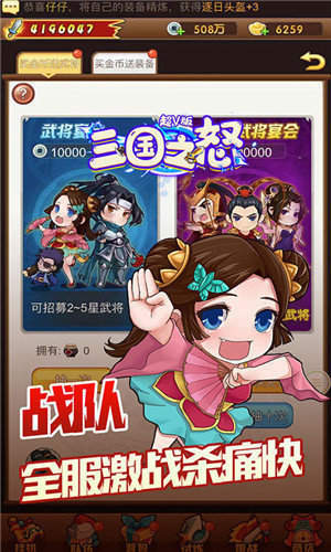 三国之怒手游变态版
