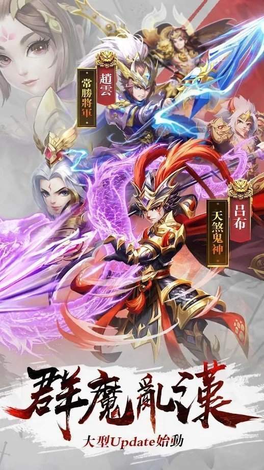 神魔三国群英传手游