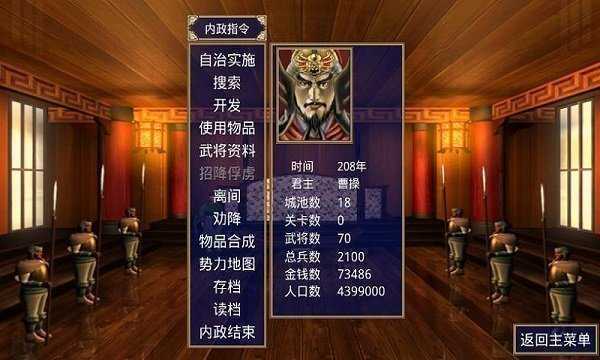 三国群英传一手游