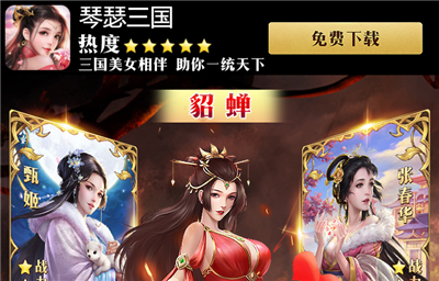 琴瑟三国bt版