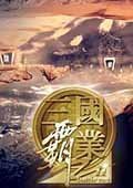 三国霸业2fc版v1.0
